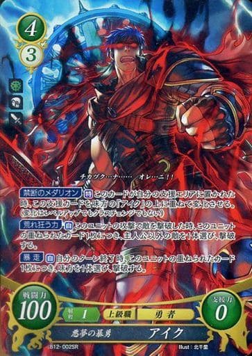 [SR] B12-002 悪夢の暴勇 アイク