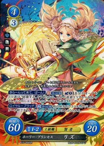 [SR] B12-054 ホーリー・プリンセス リズ