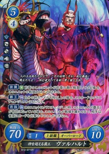 [SR] B12-071 神を超える覇王 ヴァルハルト