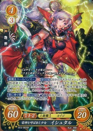[SR] B12-097 雷神と呼ばれし少女 イシュタル