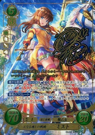 [SR+] B12-004 正なる癒しの戦騎 ミスト(サイン入り)