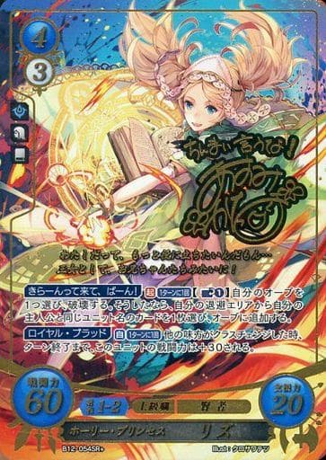 [SR+] B12-054 ホーリー・プリンセス リズ(サイ...