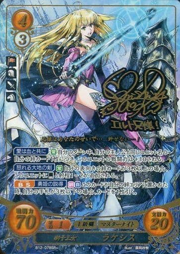[SR+] B12-078 獅子王女 ラケシス(サイン入り)