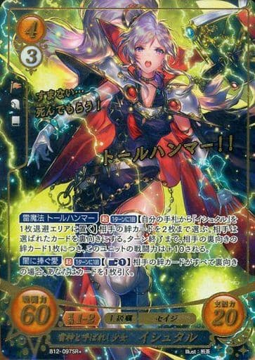 [SR+] B12-097 雷神と呼ばれし少女 イシュタル(...