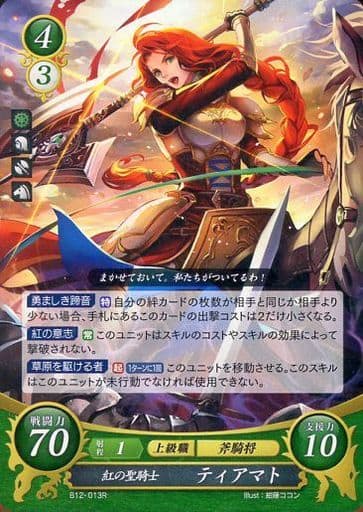 [R] B12-013 紅の聖騎士 ティアマト