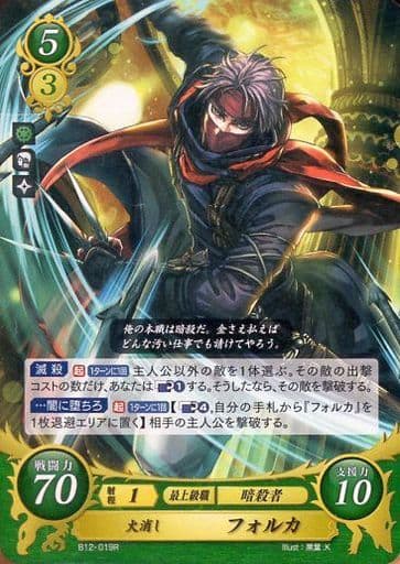 [R] B12-019 火消し フォルカ