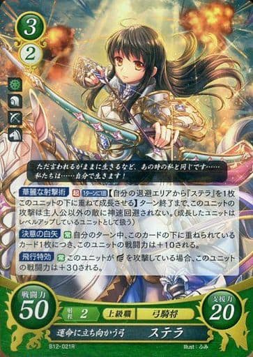 [R] B12-021 運命に立ち向かう弓 ステラ