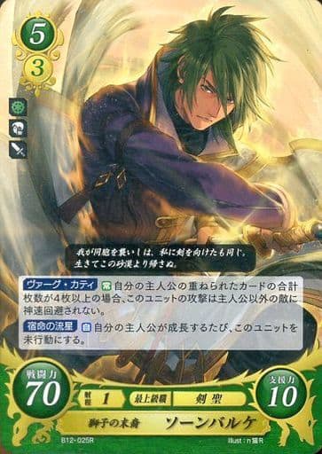 [R] B12-025 獅子の末裔 ソーンバルケ