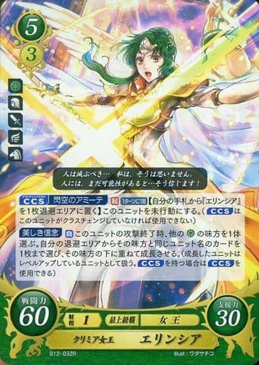 [R] B12-032 クリミア女王 エリンシア