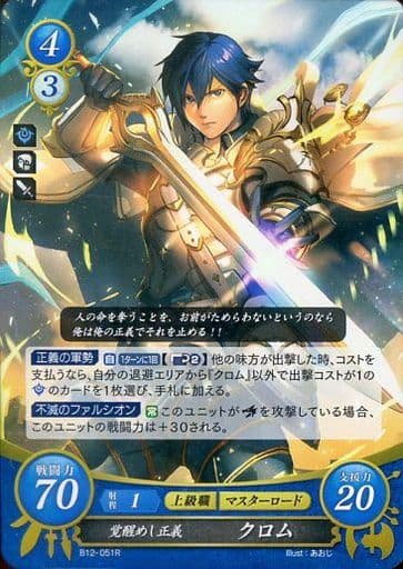 [R] B12-051 覚醒めし正義 クロム