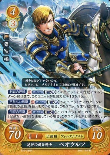 [R] B12-085 凄腕の傭兵騎士 ベオウルフ