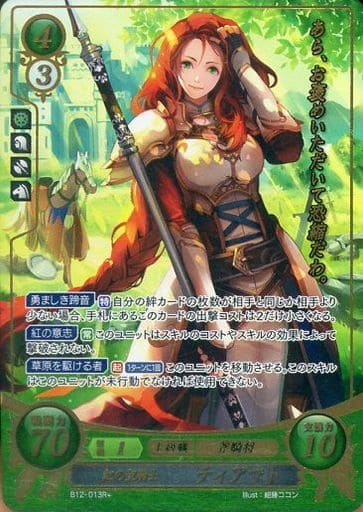 [R+] B12-013 紅の聖騎士 ティアマト(箔押し)