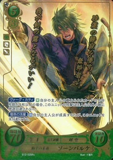 [R+] B12-025 獅子の末裔 ソーンバルケ(箔押し)