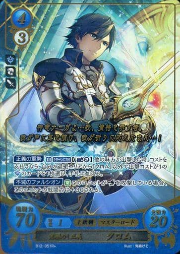 [R+] B12-051 覚醒めし正義 クロム(箔押し)