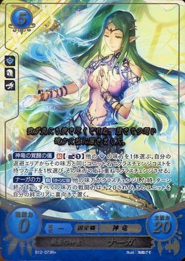 [R+] B12-073 救世の神竜 ナーガ(箔押し)