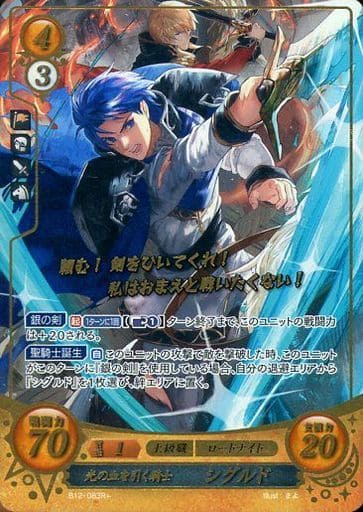 [R+] B12-083 光の血を引く騎士 シグルド(箔押し)