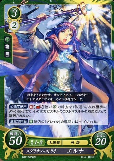 [HN] B12-008 メダリオンの守り手 エルナ