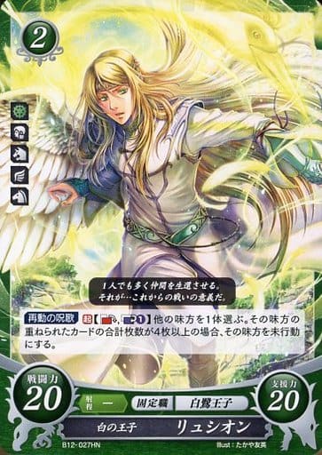 [HN] B12-027 白の王子 リュシオン