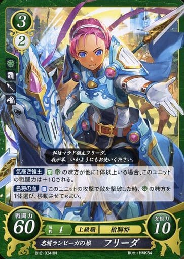 [HN] B12-034 名将ランビーガの娘 フリーダ