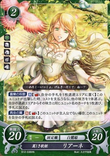 [HN] B12-036 麗しき歌姫 リアーネ（エラッタ...