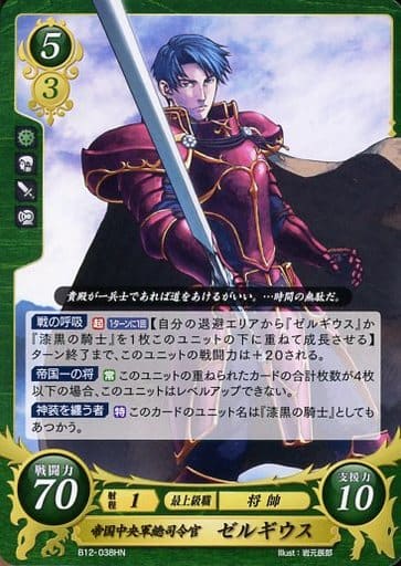 [HN] B12-038 帝国中央軍総司令官 ゼルギウス