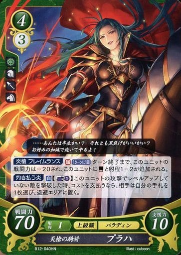 [HN] B12-040 炎槍の駿将 プラハ