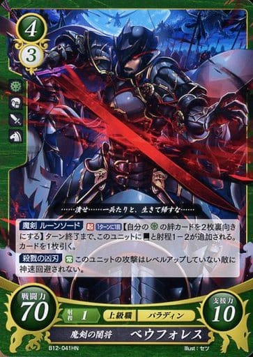 [HN] B12-041 魔剣の闇将 ベウフォレス