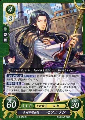 [HN] B12-048 女神の巡礼僧 セフェラン