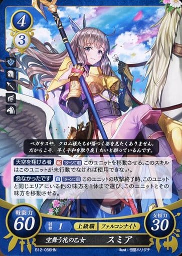 [HN] B12-056 空舞う花の乙女 スミア