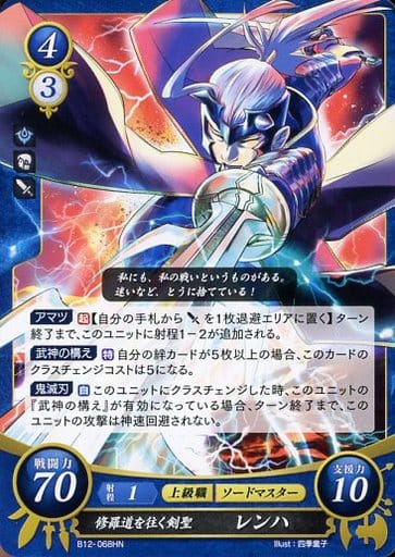 [HN] B12-068 修羅道を往く剣聖 レンハ