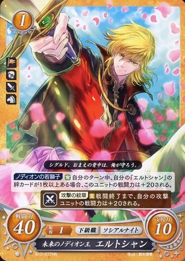 [HN] B12-077 未来のノディオン王 エルトシャン