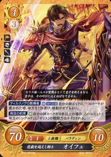 [HN] B12-087 悲劇を越えし騎士 オイフェ