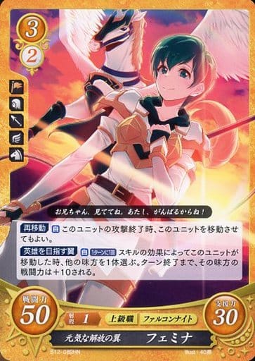 [HN] B12-089 元気な解放の翼 フェミナ
