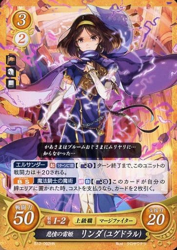 [HN] B12-092 悲憤の雷姫 リンダ（ユグドラル）