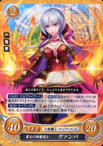 [HN] B12-094 業火の姉魔道士 ヴァンパ