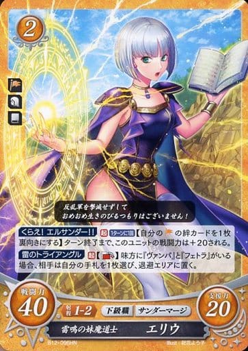 [HN] B12-096 雷鳴の妹魔道士 エリウ