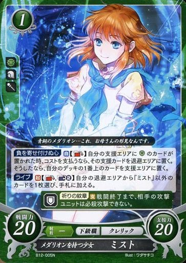 [N] B12-005 メダリオンを持つ少女 ミスト