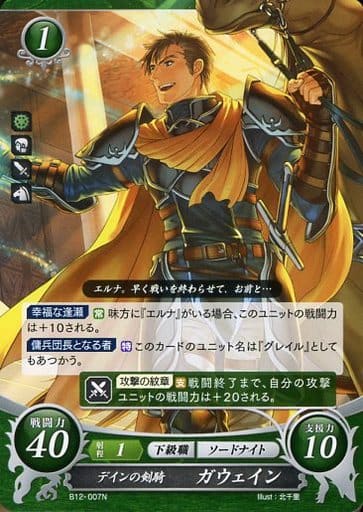 [N] B12-007 デインの剣騎 ガウェイン