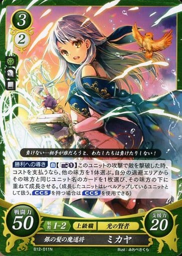 [N] B12-011 銀の髪の魔道将 ミカヤ