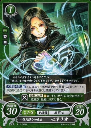 [N] B12-015 傭兵団の知恵者 セネリオ