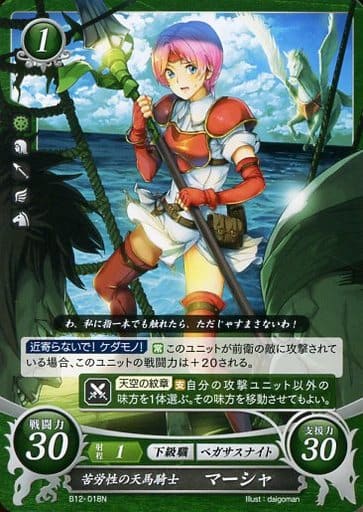 [N] B12-018 苦労性の天馬騎士 マーシャ