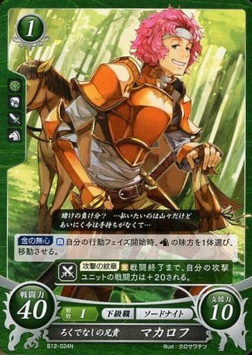 [N] B12-024 ろくでなしの兄貴 マカロフ