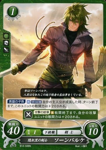 [N] B12-026 隠れ里の剣士 ソーンバルケ