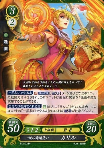 [N] B12-028 一流の魔道使い カリル