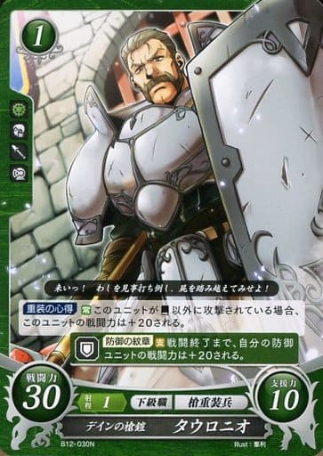 [N] B12-030 デインの槍鎧 タウロニオ