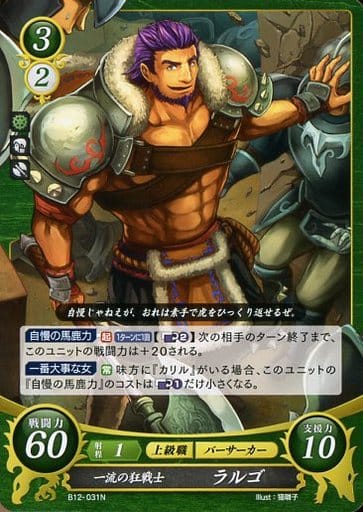 [N] B12-031 一流の狂戦士 ラルゴ