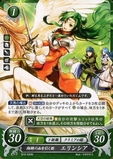 [N] B12-033 翔騎の血を引く姫 エリンシア