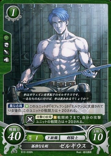 [N] B12-039 孤独なる剣 ゼルギウス