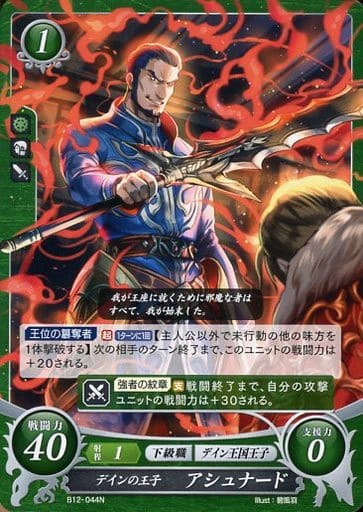 [N] B12-044 デインの王子 アシュナード