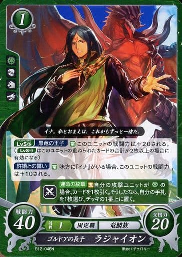 [N] B12-046 ゴルドアの長子 ラジャイオン